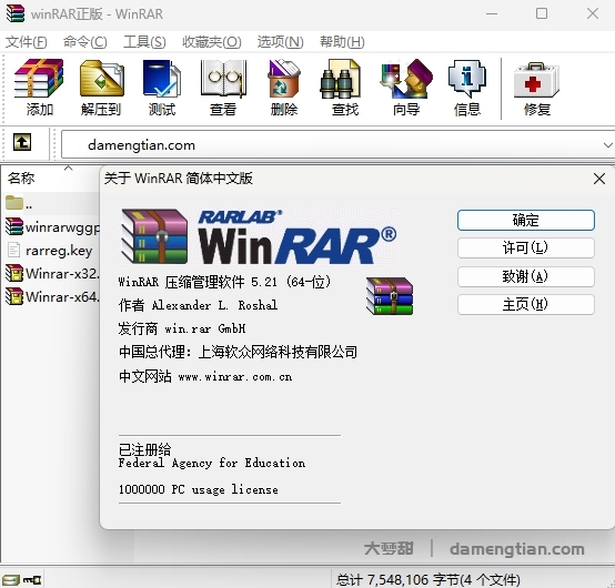 WinRAR 压缩管理软件 5.21 学习版-大梦甜 | 学习有捷径，梦想会很甜！